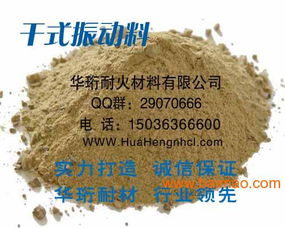 供應(yīng)iso認(rèn)證中包用耐火材料干式料,供應(yīng)iso認(rèn)證中包用耐火材料干式料生產(chǎn)廠家,供應(yīng)iso認(rèn)證中包用耐火材料干式料價(jià)格