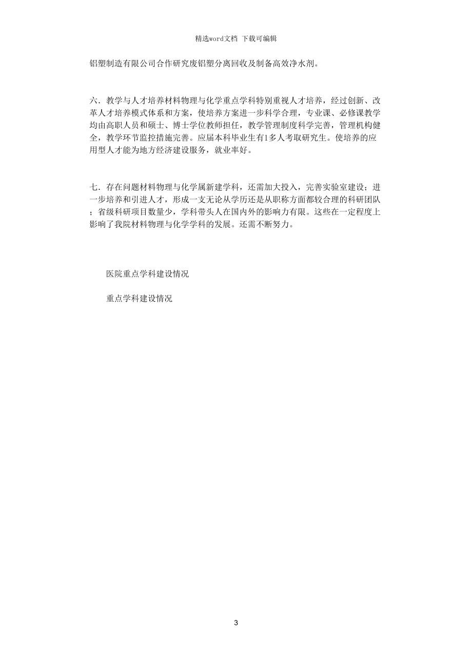 材料物理與化學(xué)校級(jí)重點(diǎn)學(xué)科建設(shè)情況總結(jié)